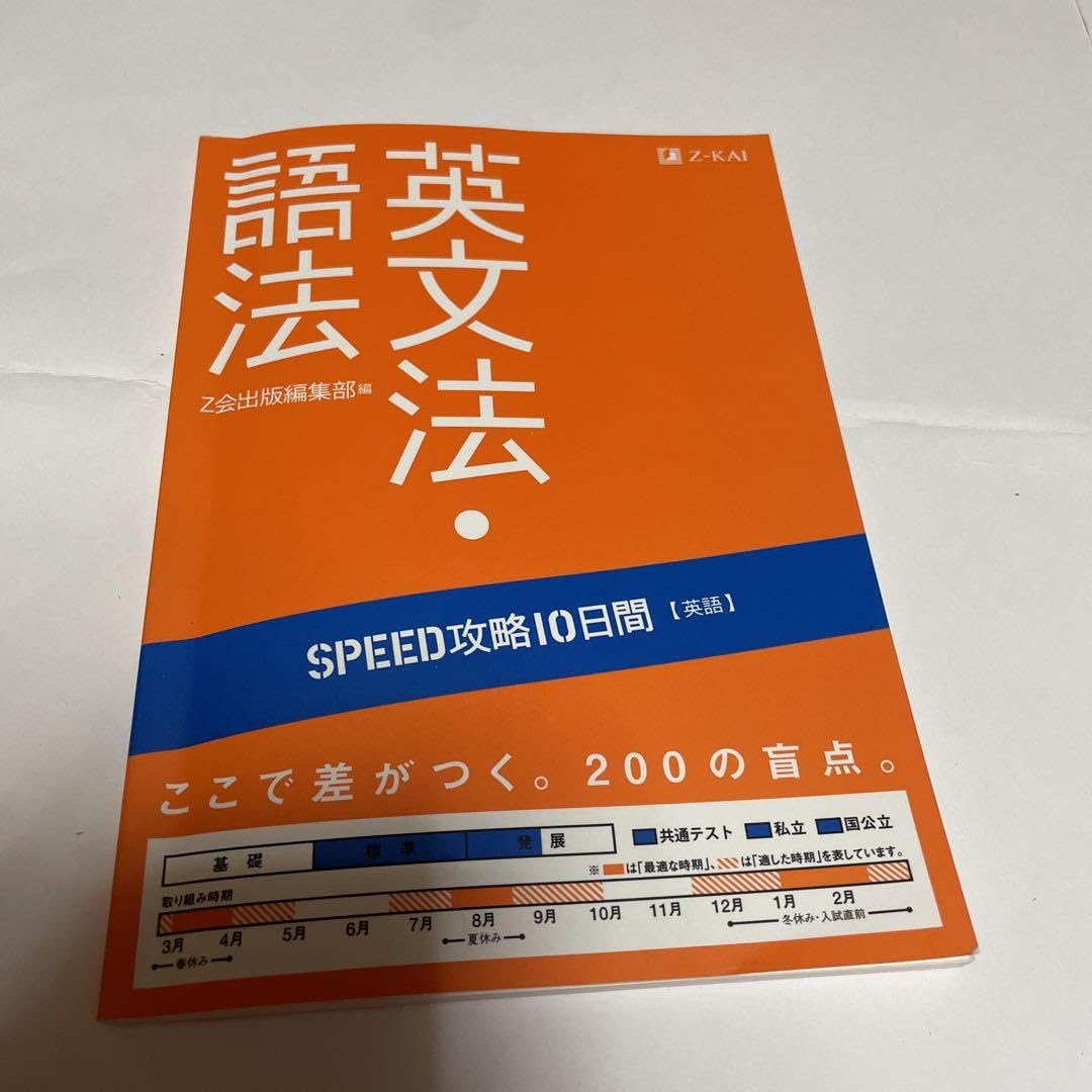 最新英文法 英語力を楽しく高める『速読英文法』7月29日発売決定 - まとめ