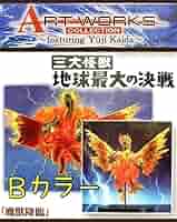 マルサン　４５０　キングギドラ 開田裕治Ver.会場限定５体 マルサン 450 キングギドラ 開田裕治Ver.会場限定5体 - メルカリ