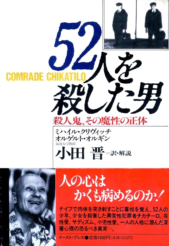 残酷殺人 作務和一著 日本文芸社 残酷殺人 作務和一著 日本文芸社 Amazon.co.jp: 昭和の凶悪