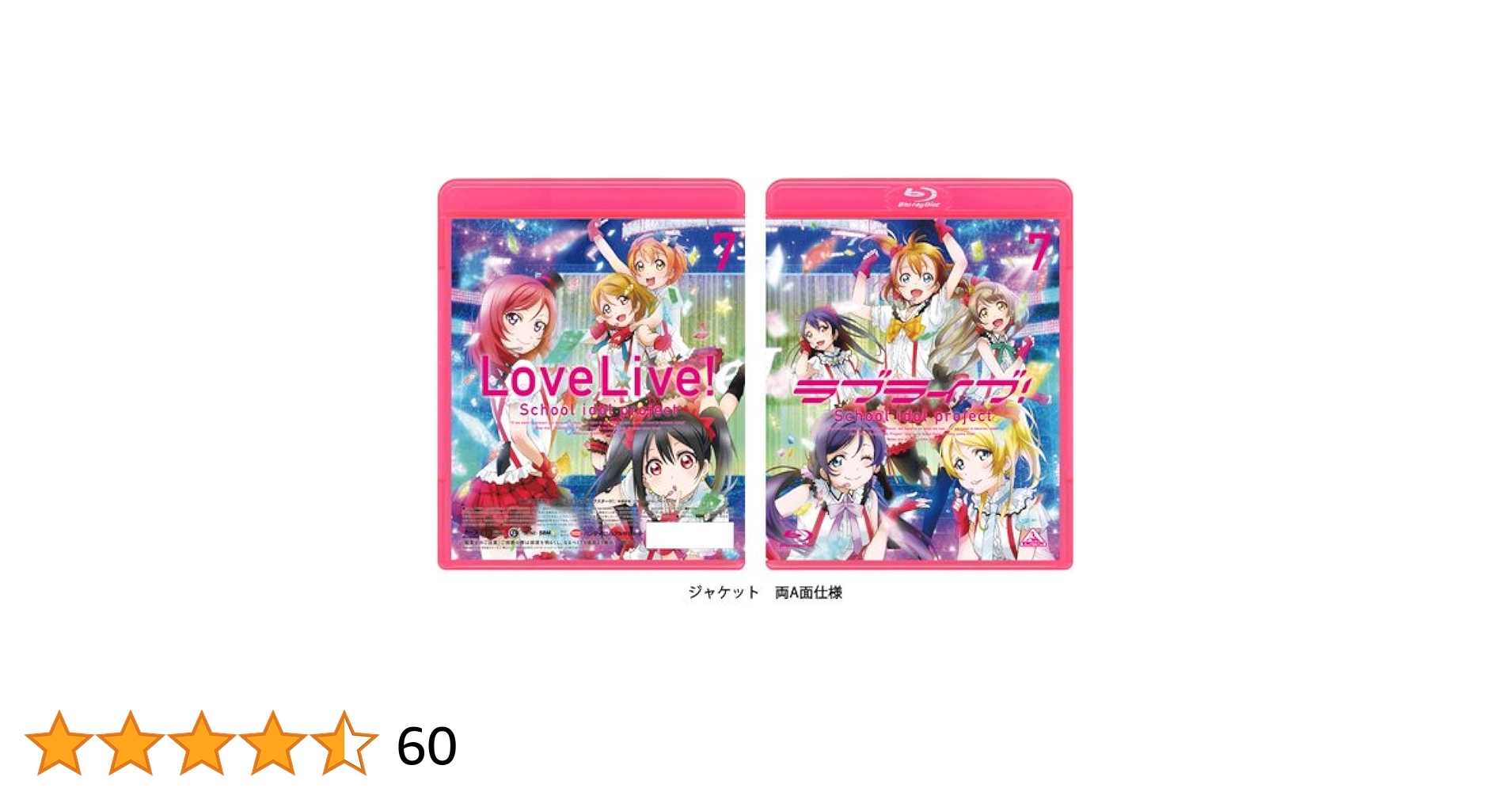Amazon.co.jp: ラブライブ! (Love Live! School Idol Project) 7
