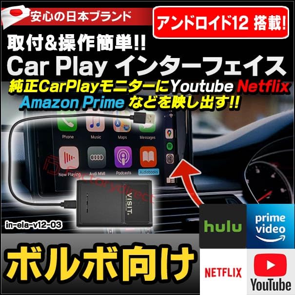 VISIT ELA-X1 4GB新品未使用CarPlayアダプター