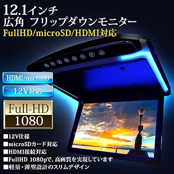 Amazon.co.jp: 【F1230BH】 12.1インチ フリップダウンモニター