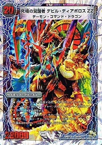 Amazon 究極の覚醒者 デビル ディアボロス ｚｚ 限定収録 デュエルマスターズ 滅びの龍刃ディアボロス Dmd19 001 トレカ 通販