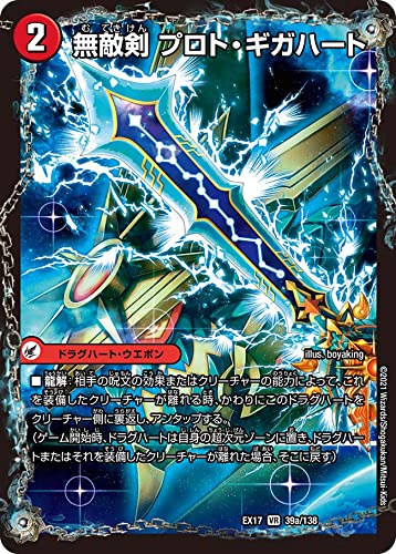最強竜オウギンガ Amazon.co.jp: デュエルマスターズ/DMEX-17/39/VR/無敵剣 プロト