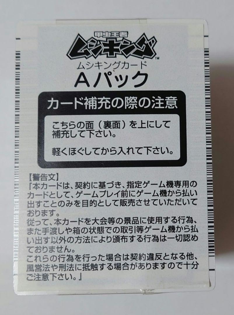 Amazon.co.jp: 甲虫王者ムシキング 2005セカンド+ パック Aパック