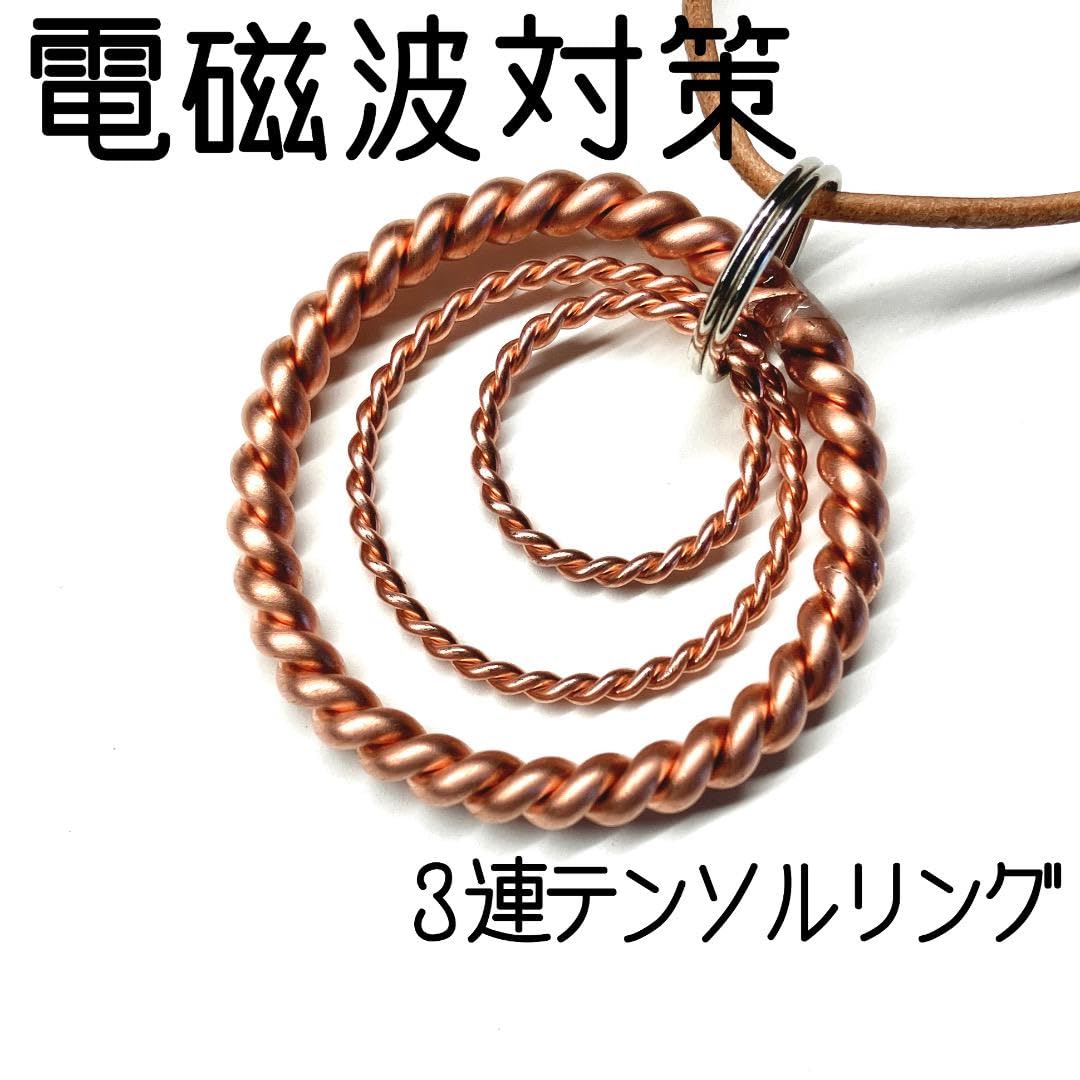 Amazon.co.jp: 電磁波対策 3連テンソルリング : おもちゃ