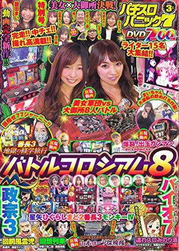 楽天 無料電子書籍 漫画パチスロパニック7(セブン) 2021年 3月号 バイ