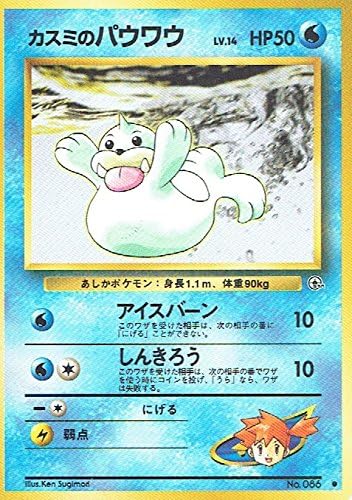 Amazon Co Jp ポケットモンスター カスミのパウワウlv 14 086 ポケモンカード ノーマル 旧裏面 ホビー 通販