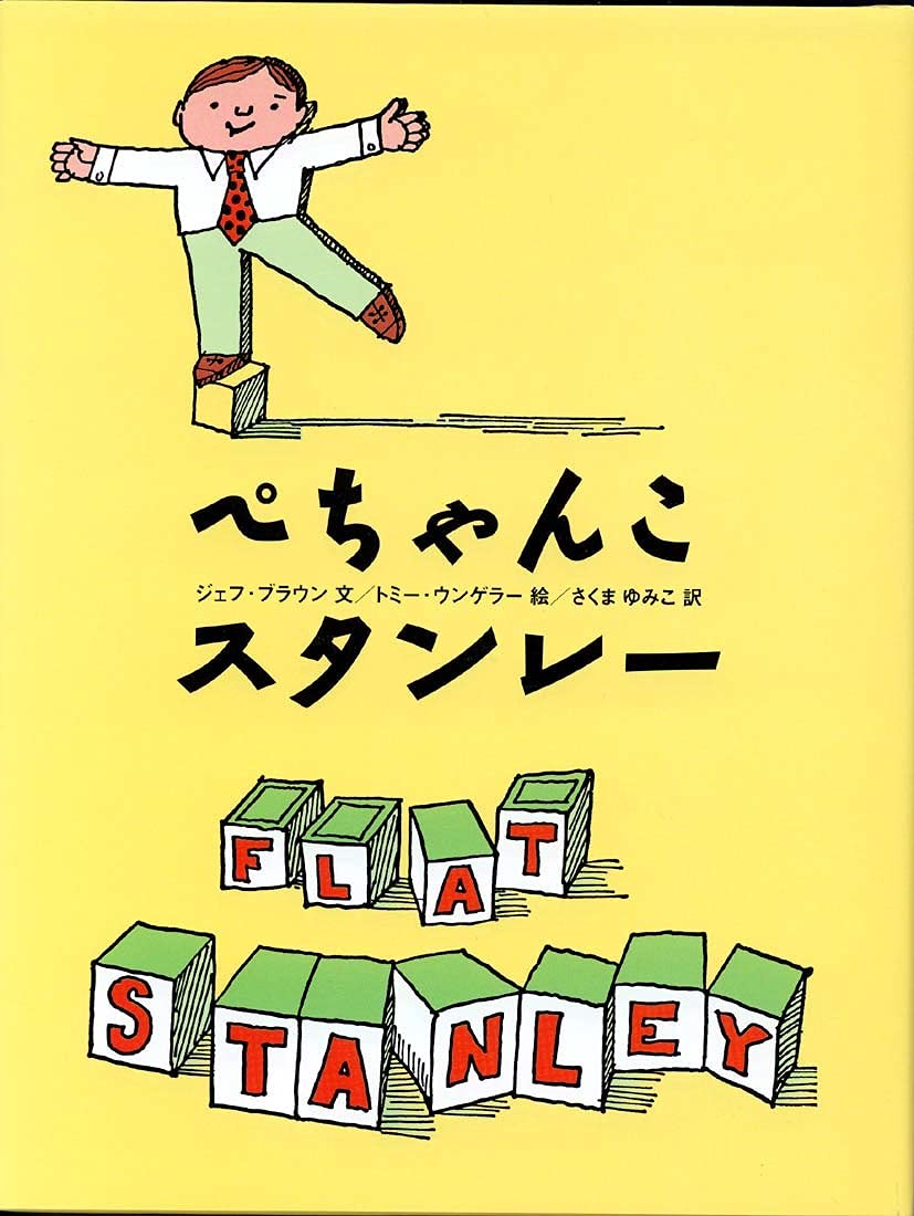 ぺちゃんこスタンレー | ジェフ ブラウン, トミー ウンゲラー, Jeff