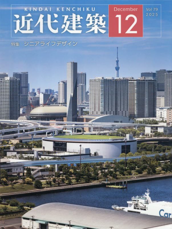 Amazon.co.jp: 近代建築 2025年 12 月号 [雑誌] : 本