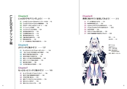 VTuberキャラクターデザイン&Live2D超入門 わかるLive2D動画解説付き