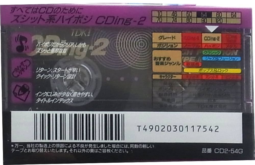 TDK  CDingⅡ  ハイポジ  未使用  カセットテープ Amazon | TDK カセットテープ CDing・2 ハイポジ 54分 CD2-54G