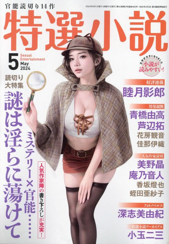 官能小説2025年発行11冊2024年発行4冊セット 官能小説2025年発行11冊2024年発行4冊セット 小説新潮 2025