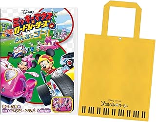 Amazon Co Jp ミッキーマウスとロードレーサーズ
