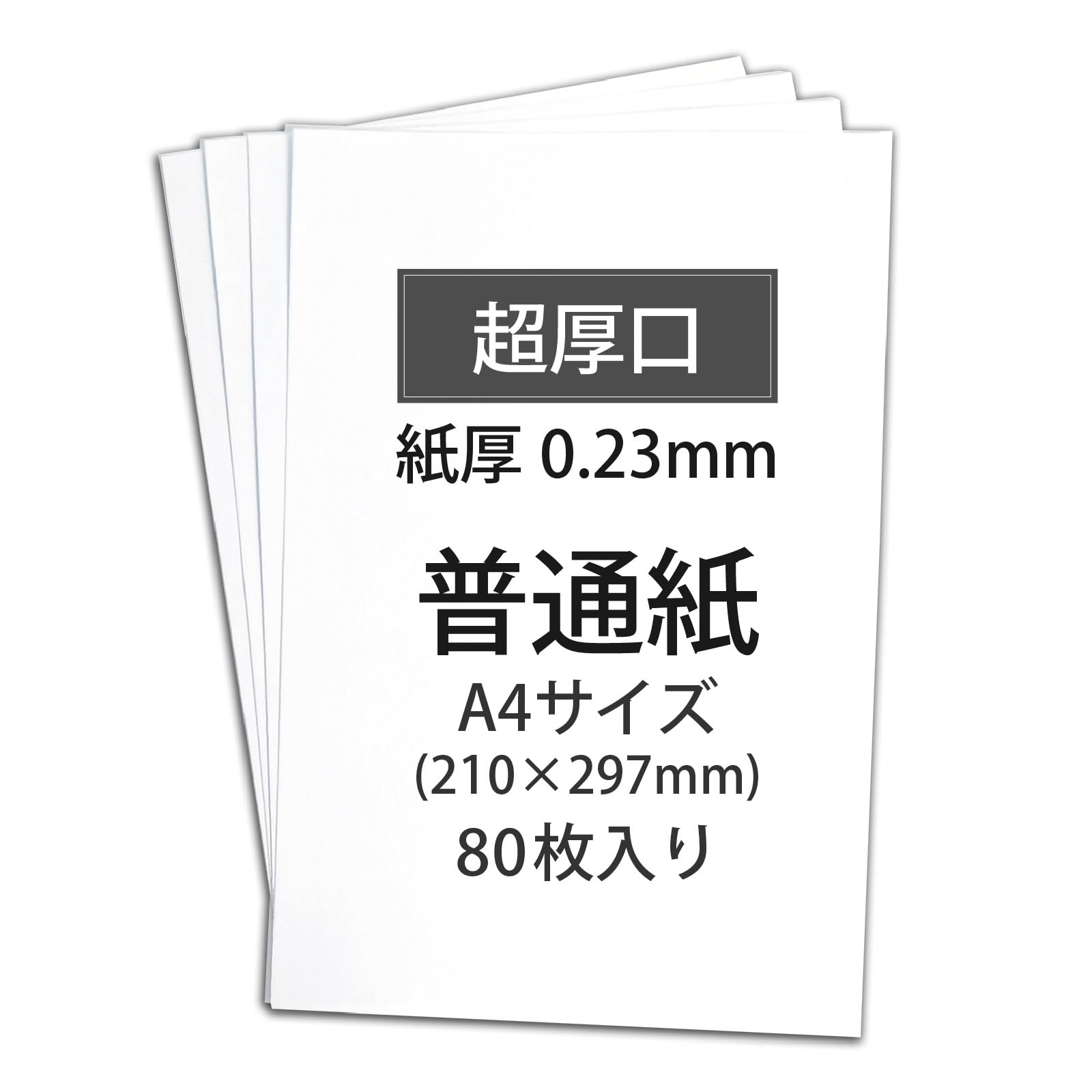 Amazon | BBEST 普通紙 コピー用紙 A4サイズ 超厚口 紙厚0.23mm 80枚 Amazon | BBEST 普通紙 コピー用紙 A4サイズ 超厚口 紙厚0.23mm 80枚