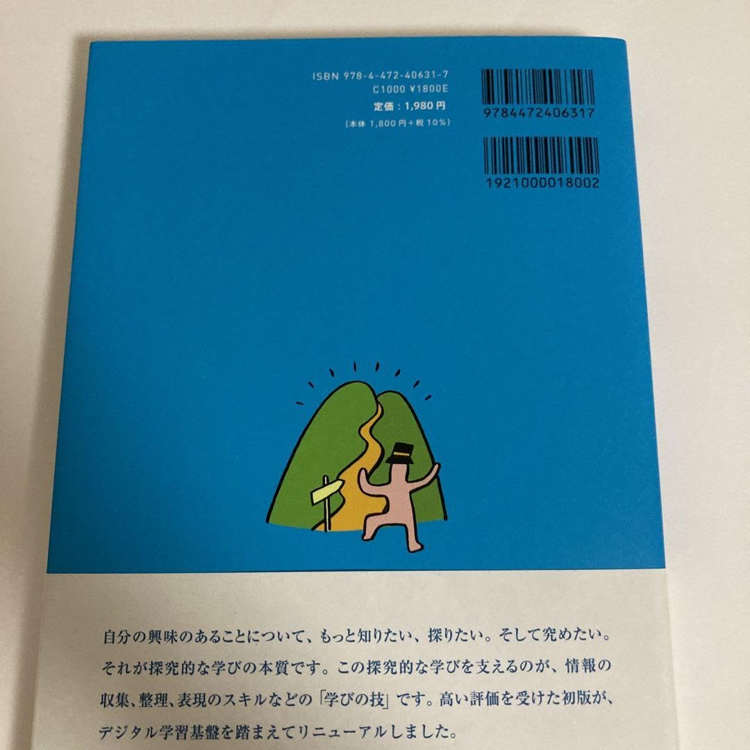 Amazon.co.jp: 改訂版 学びの技 : おもちゃ