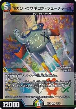 Amazon.co.jp: デュエルマスターズ DMEX18 15/75 ギガントウサギ