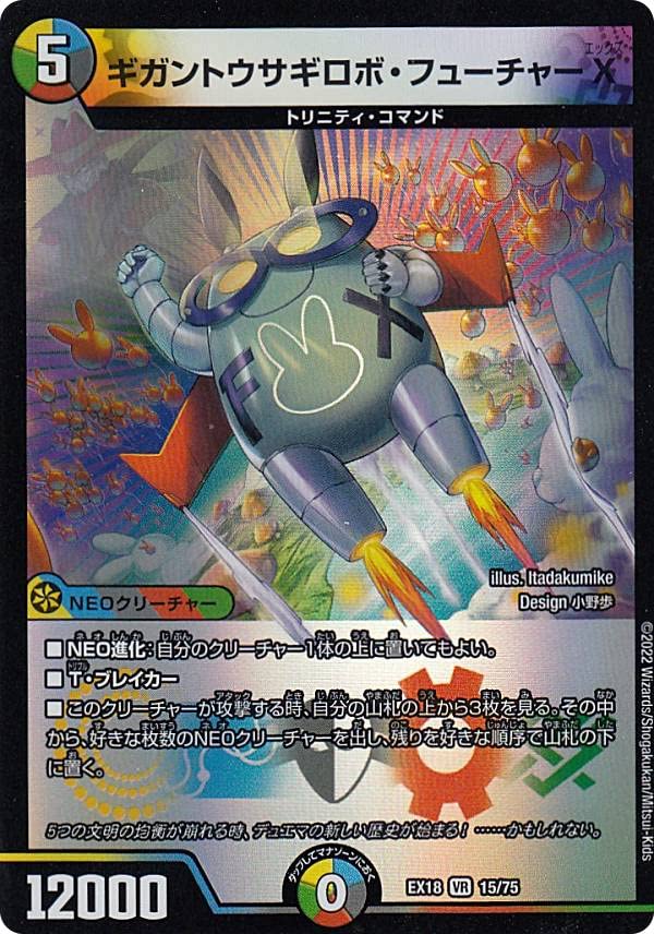 デュエルマスターズ ウサギ型オボロティガウォック スリーブ付き＆即日発送 デュエルマスターズ ウサギ型オボロティガウォック スリーブ付き