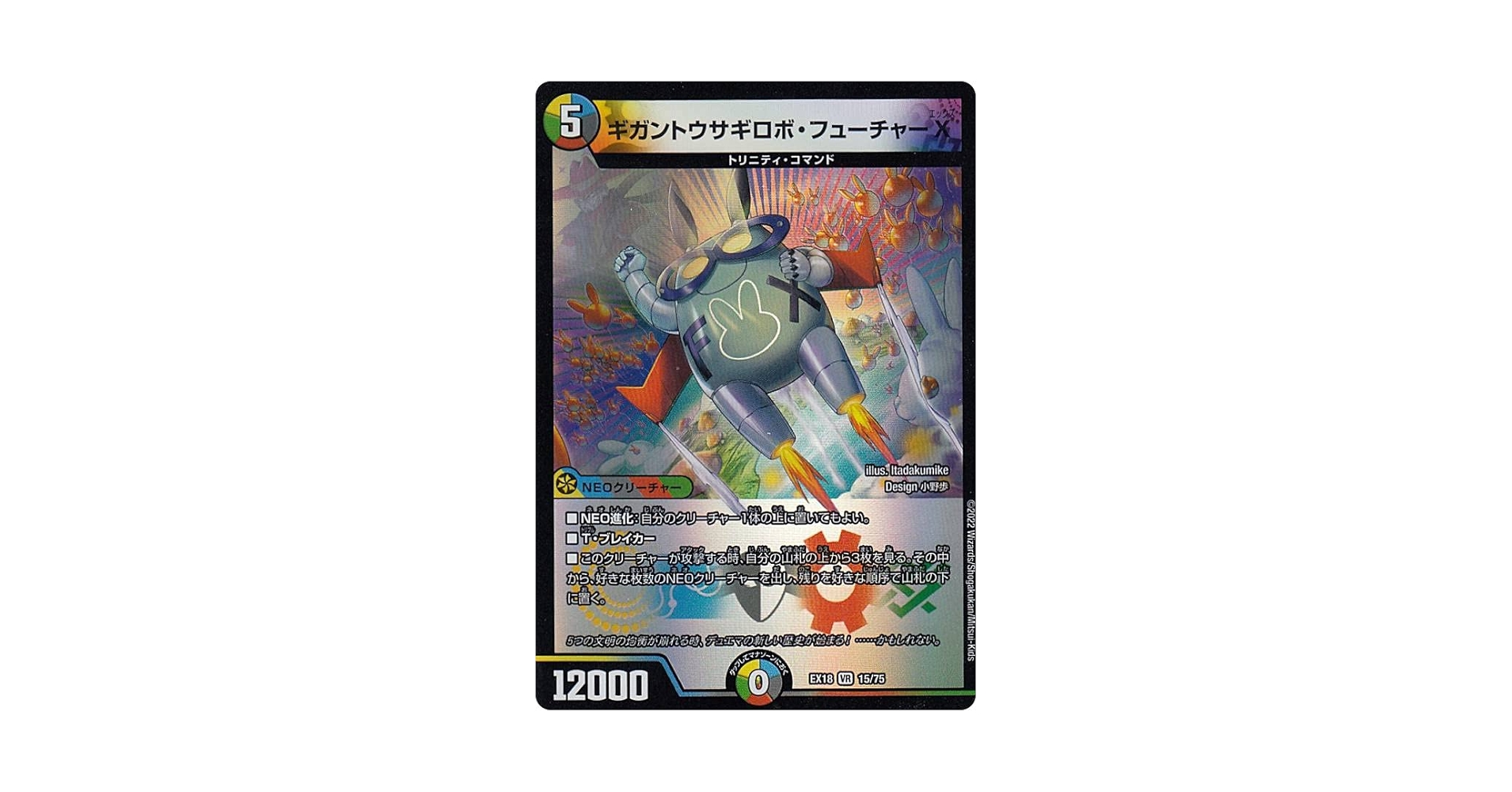 デュエルマスターズ　ギガントウサギNEOデッキ 4/5 is a new card. A deck dedicated to 
