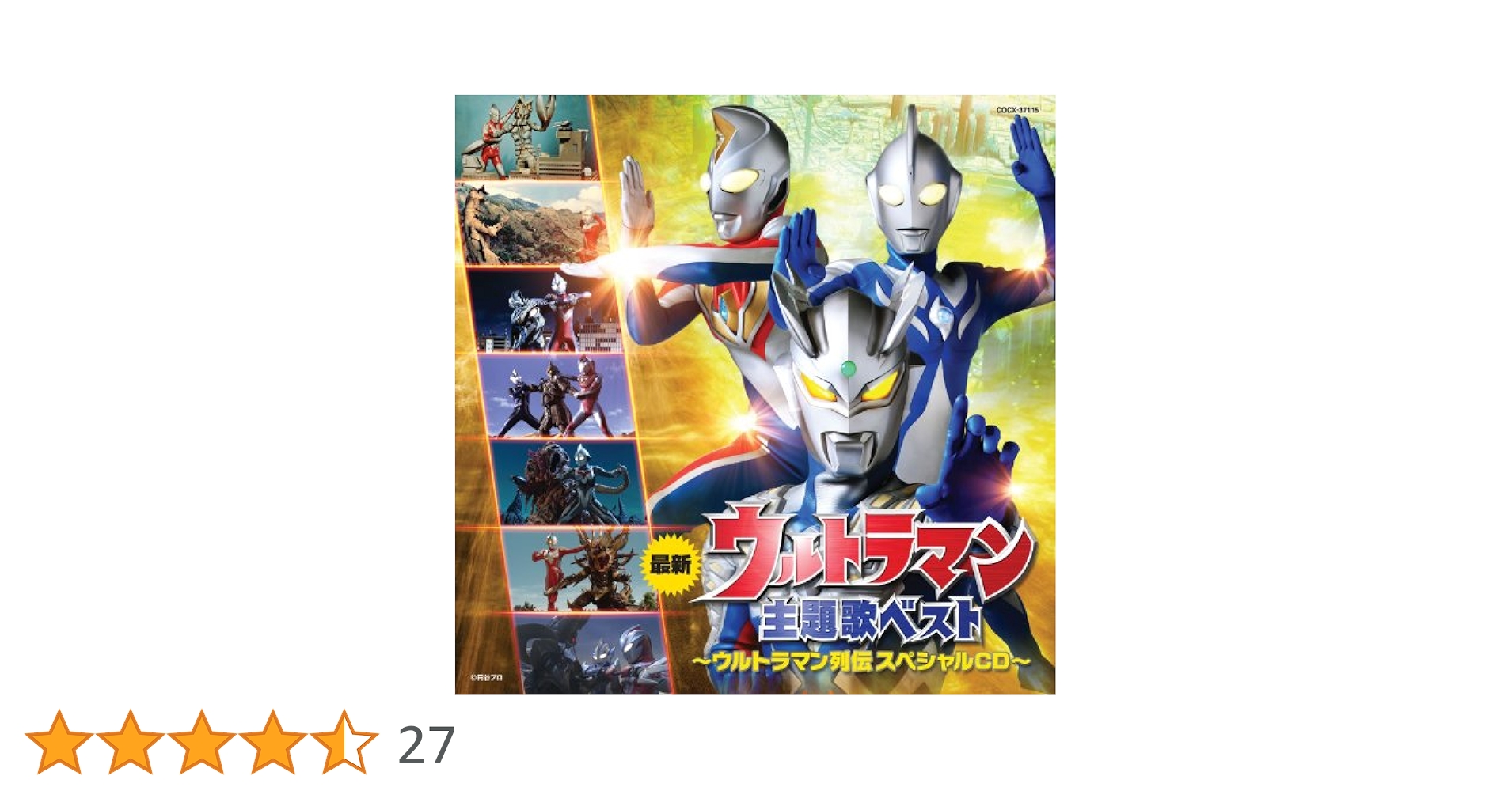 ウルトラマン　ウルトラシリーズ　CD主題歌セット ウルトラマン ウルトラシリーズ CD主題歌セット