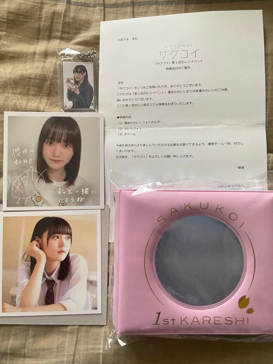 Amazon.co.jp: 櫻坂46 サクコイ 増本綺良 第1回カレシイベント リアル