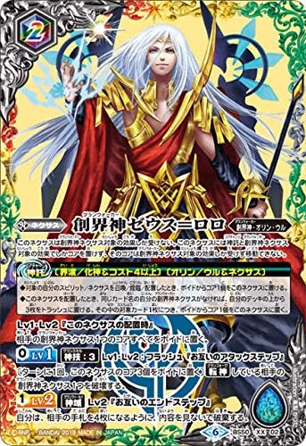 Amazon Co Jp バトルスピリッツ Bs50 Xx02 創界神ゼウス ロロ Xxレア 超煌臨編 第3章 全知全能 ホビー 通販