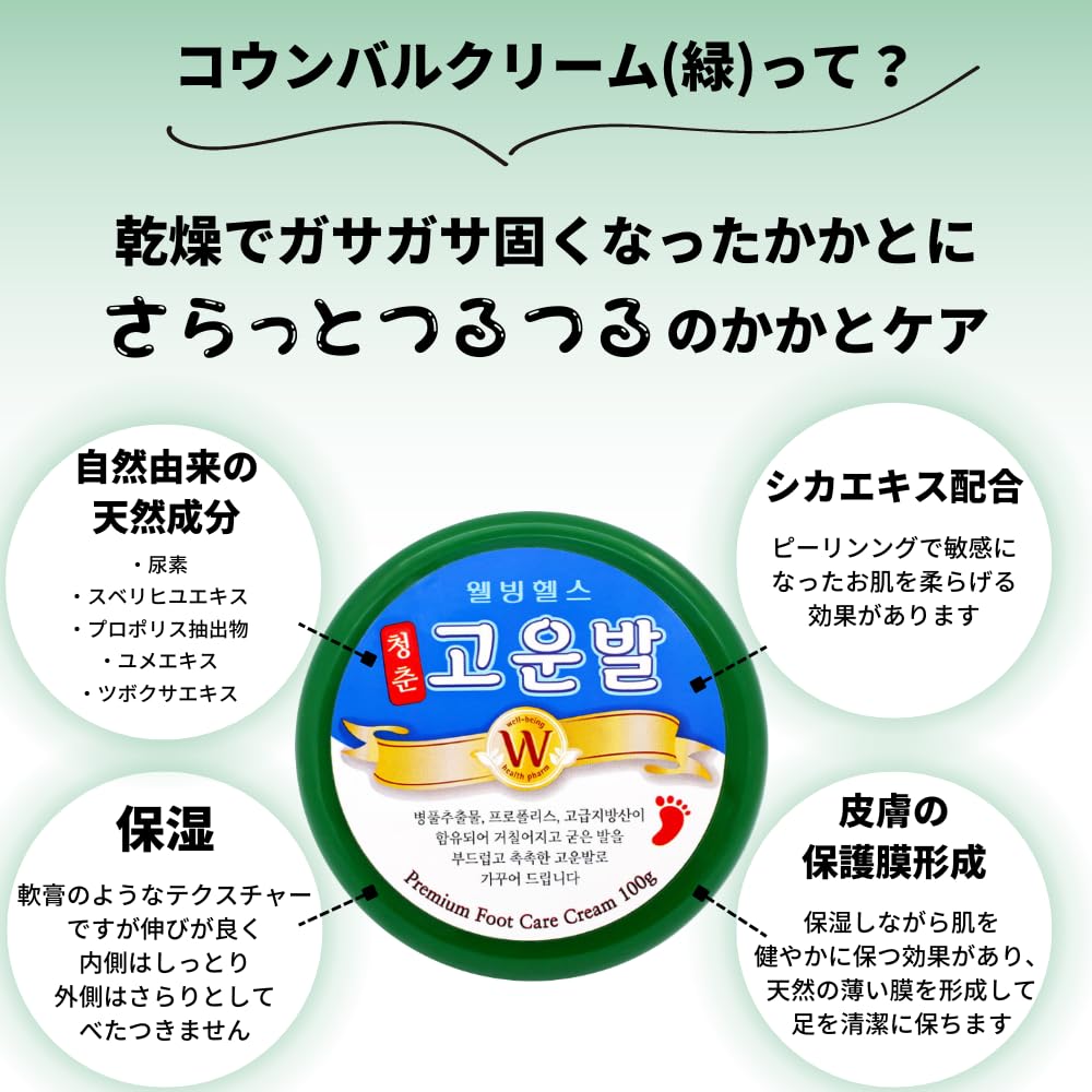 Amazon.co.jp: 【正規品】【3種セット】コウンバル かかとクリーム 黄