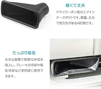 Amazon | ENN LLC 汎用 エアインテーク ダクト ドライ カーボン 風