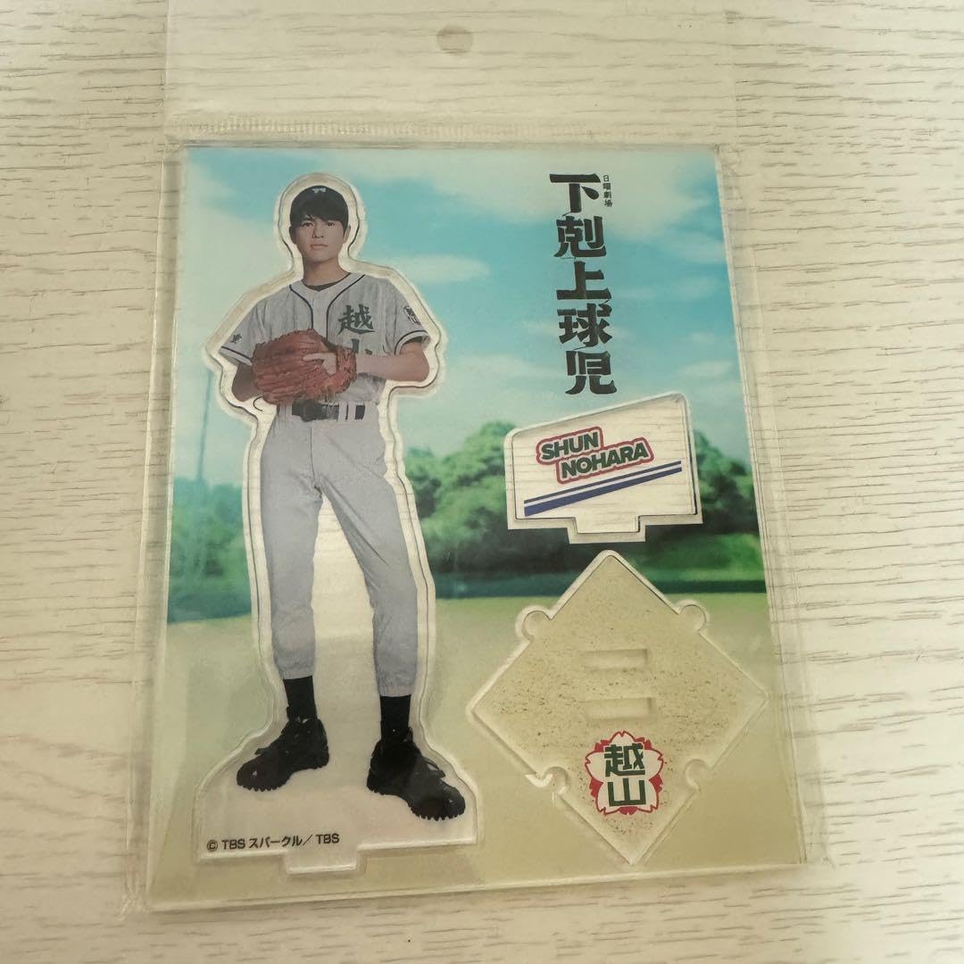 屋外】下剋上球児 アクリルスタンド 奥野壮 野原舜