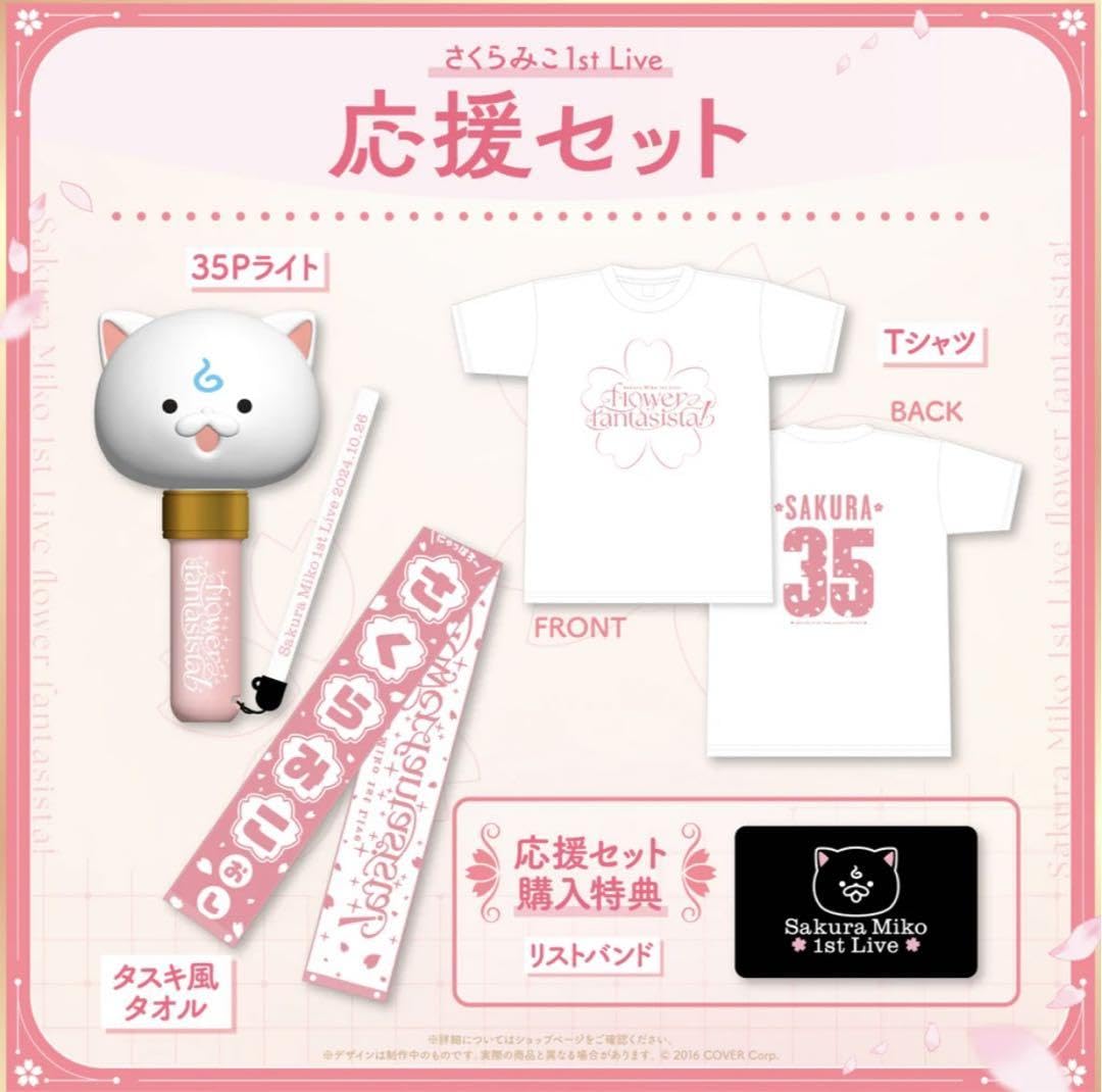 さくらみこ 35P法被 35Pライト セット