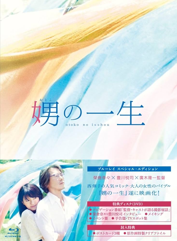娚の一生 ブルーレイ豪華版 [Blu-ray] qqffhab Amazon.co.jp: 娚の一生 ブルーレイ豪華版 [Blu-ray] : 榮倉奈々