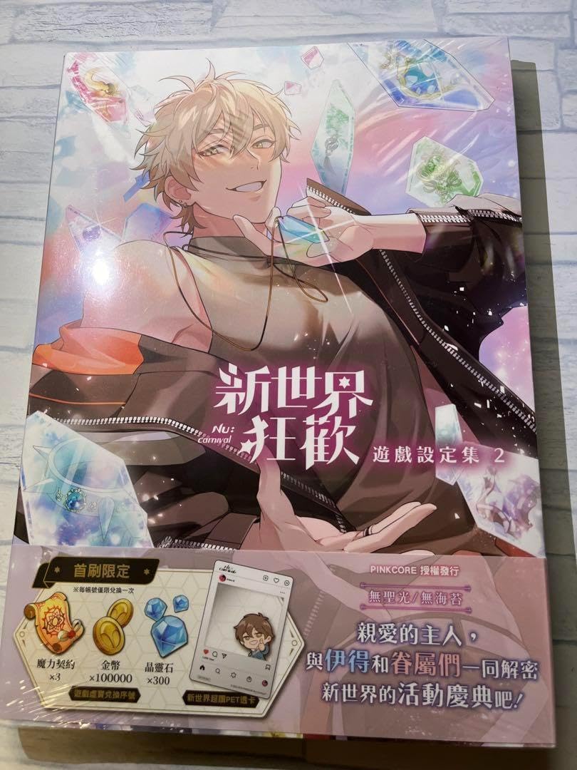 台湾 NU: Carnival 新世界 カーニバル ゲーム設定集２（初回限定版） 台湾 NU: Carnival 新世界 カーニバル ゲーム設定集2（初回限定