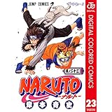 NARUTO―ナルト― カラー版 23 (ジャンプコミックスDIGITAL)