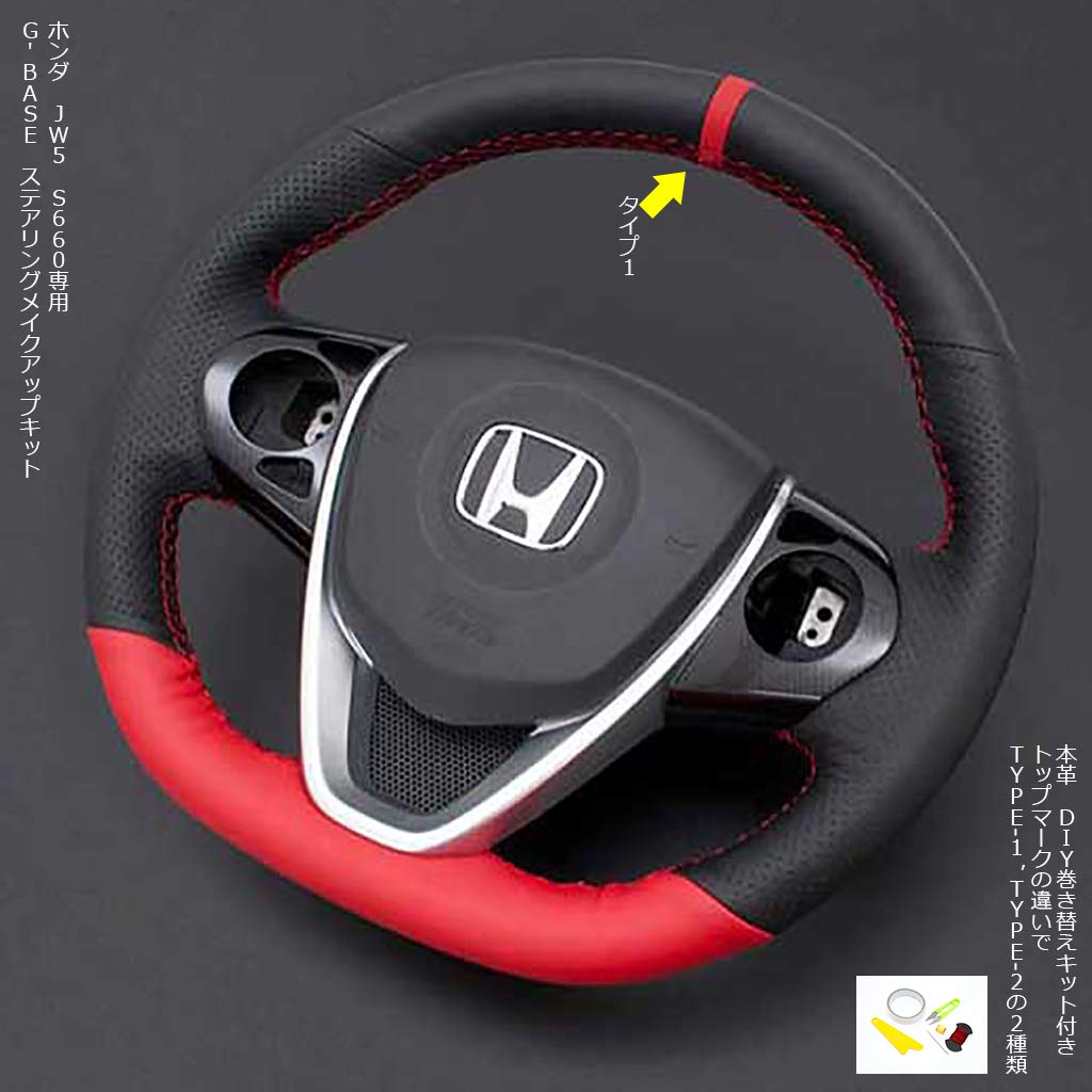 Amazon | ホンダ JW5 S660 ステアリングメイクアップキット 本革 牛革