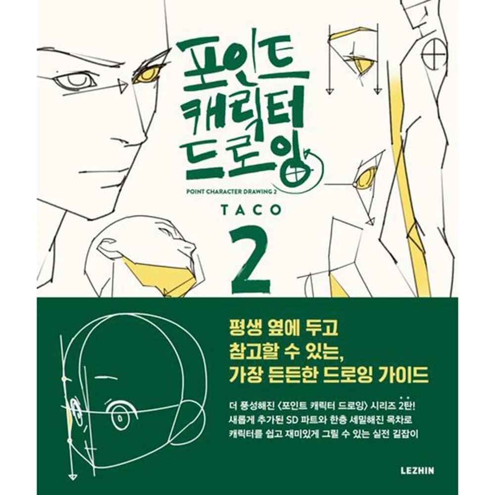 Point Character Drawing 2 de Taco | Libro coreano de anatomía manga | Inglés Sub