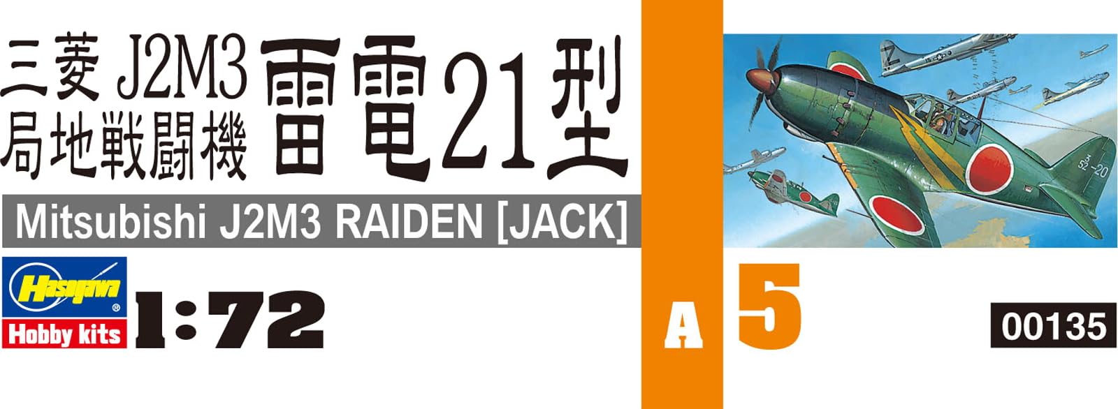Amazon | ハセガワ 1/72 日本海軍 三菱 J2M3 局地戦闘機 雷電
