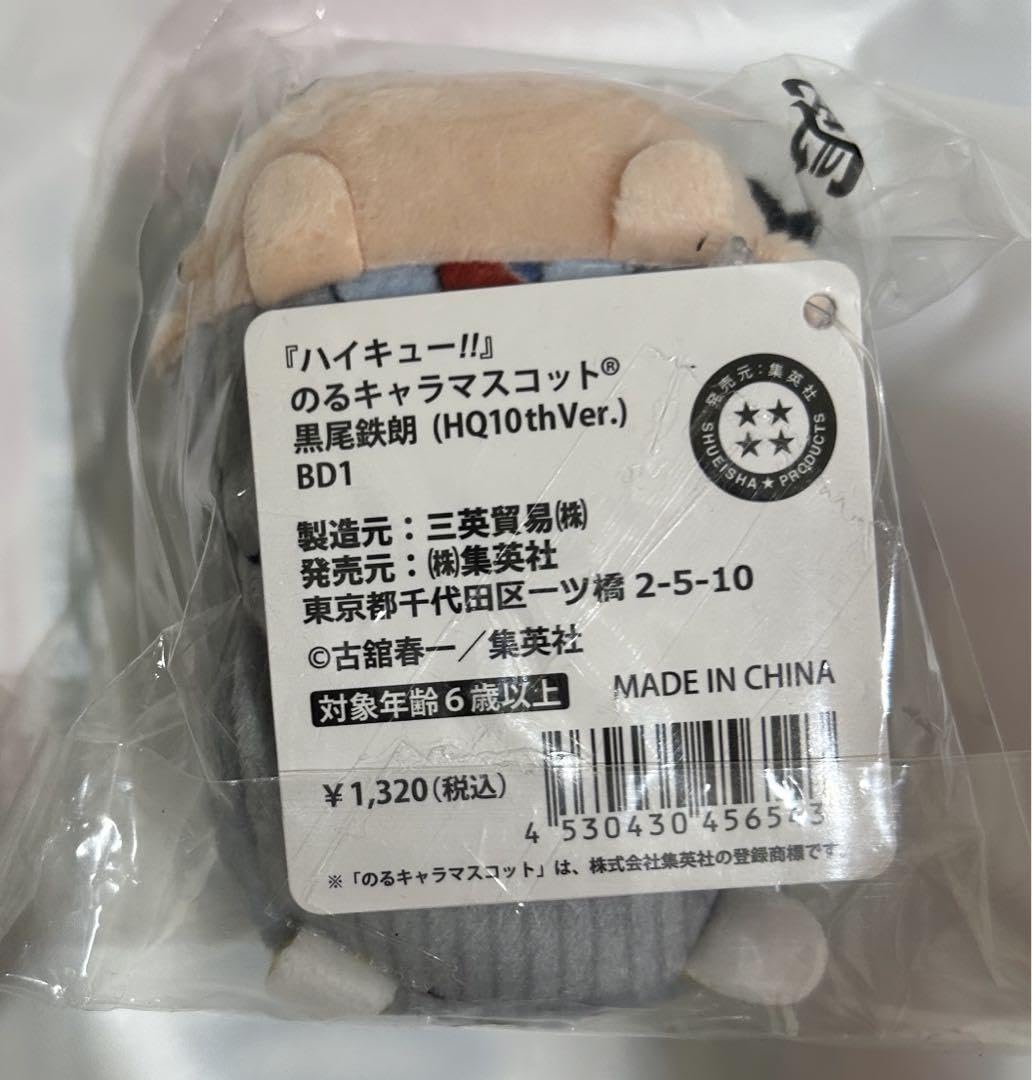 Amazon.co.jp: ハイキュー 黒尾鉄朗 のるキャラマスコット HQ 10th Ver 