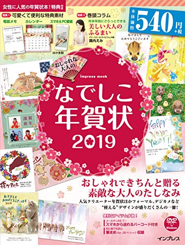 無料電子書籍アプリ おしゃれな大人のなでしこ年賀状 2019 (インプレスムック) バイ