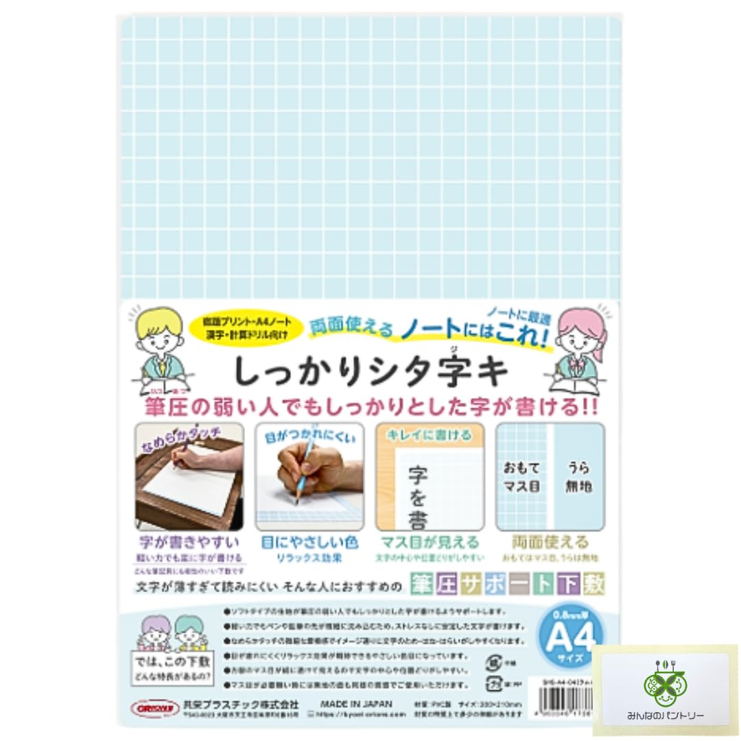Amazon.co.jp: 共栄 下敷き A4 しっかりシタ字キ ラムネ 1枚 ソフト