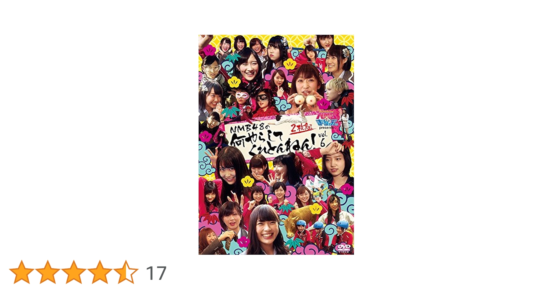 Amazon.co.jp: NMBとまなぶくん presents NMB48の何やらしてくれ