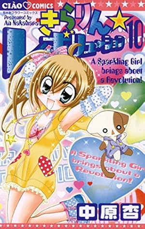 きらりん★レボリューション 中原杏　直筆サイン本　 2008 きらりん☆レボリューション 中原杏 直筆サイン本 2008 きらりん