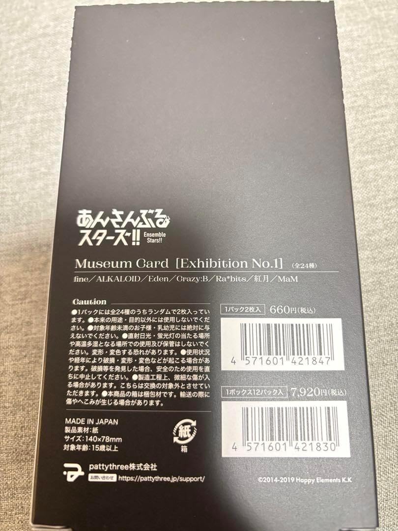 ミュージアムカード no.1 box ミュージアムカード No.1 Box あんスタ