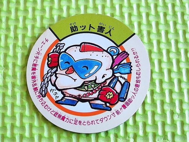 Amazon.co.jp: ドキンコ Wキャップ カード 枠単あばら板の助（マイナー