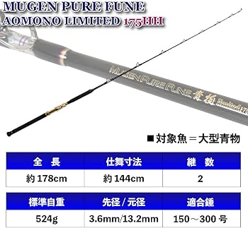 ゴクスぺ　無限ピュア船 青物リミテッド　175H 楽天市場】 ピュアテック(ゴクスペ) 無限ピュア船 青物リミテッド 175M