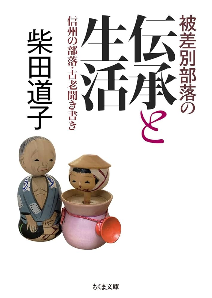 部落差別と落差社会 部落差別と宗教: イラスト版オリジナル (FOR BEGINNERSシリーズ