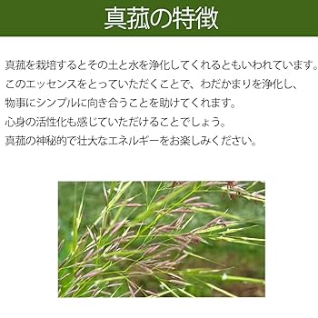 【専用】真菰(まこも) 出雲の神様のご縁シャンドゥルール フラワーエッセンス　他 真菰(まこも)～神の雫～ 出雲の神様のご縁 シャンドゥルール