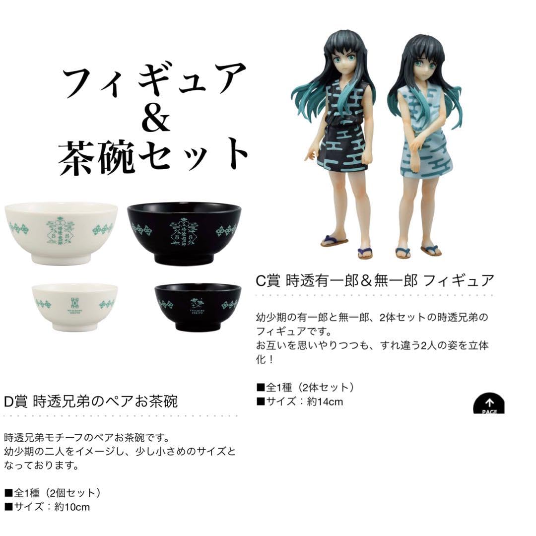 時透無一郎 ふめつのきずな C賞 鬼滅の刃 一番くじ ふめつのきずな C賞 時透有一郎 & 無一郎