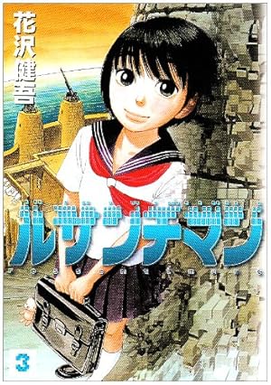 ルサンチマン 3巻 感想 レビュー 試し読み 読書メーター