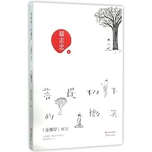 A Smile Under the Bodhi-Tree Interpretation about Diamond Sutra Chinese Edition