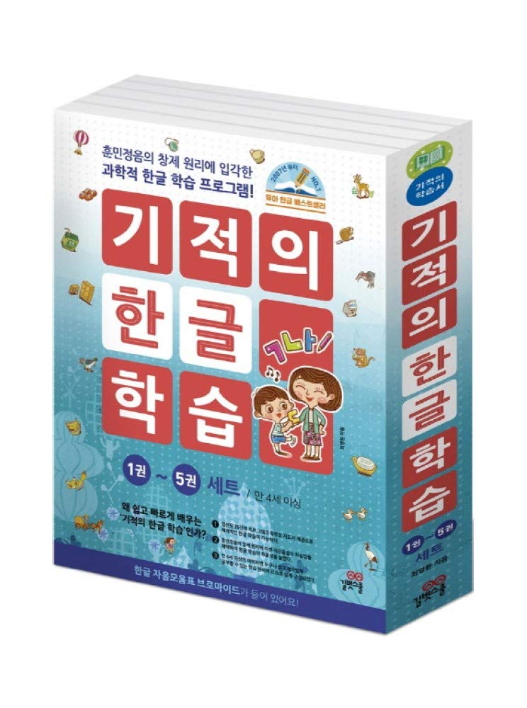 Buy 유아 한글 워크북/Korean Books, Early Childhood Learning/기적의 한글 학습 15 세트